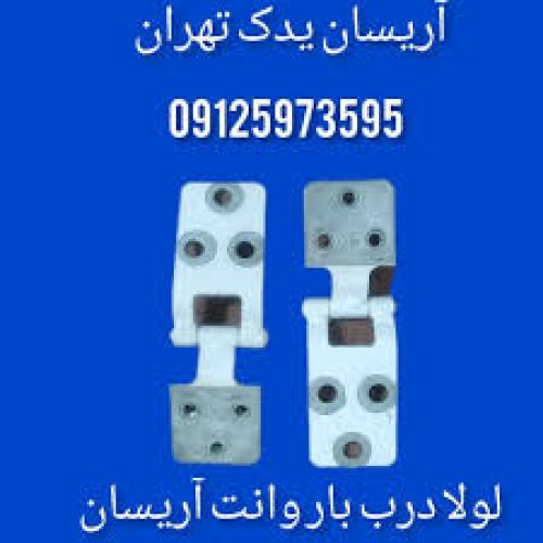 لولا درب بار وانت اریسان لولا درب بار وانت اریسان